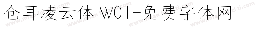 仓耳凌云体 W01字体转换